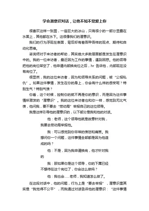 学会潜意识对话，让他不知不觉爱上你