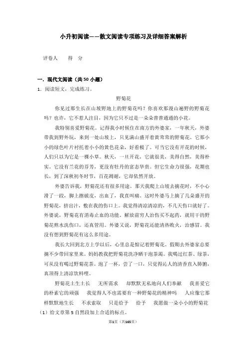 小升初阅读——散文阅读专项练习及详细答案解析
