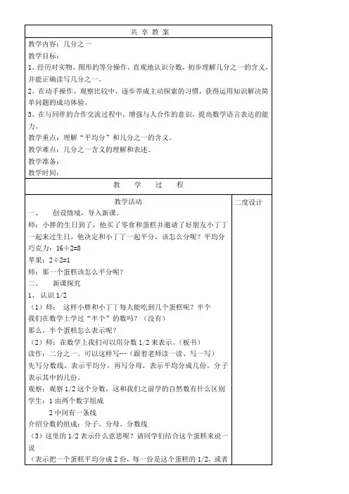 三年级下册数学教案 4.2  几分之一 沪教版