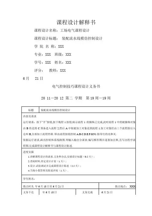 PLC装配流水线模拟控制课程设计