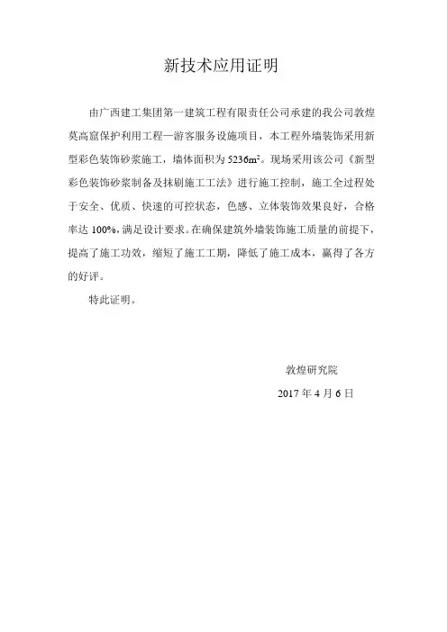 5、新技术应用证明