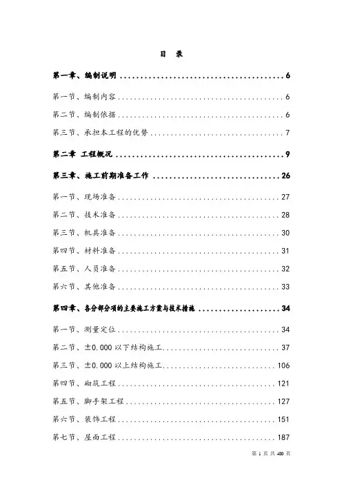 医院新院区建设项目工程施工组织设计技术标