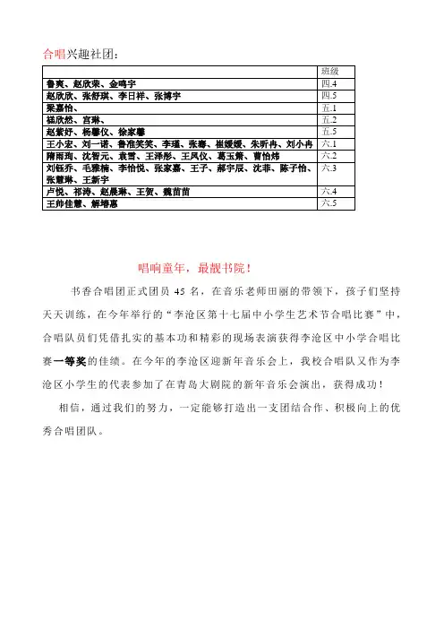 小学合唱兴趣社团介绍