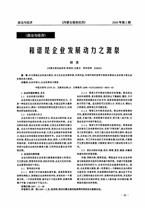 和谐是企业发展动力之源泉