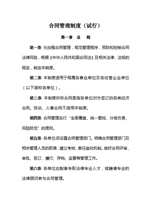 合同管理制度试行