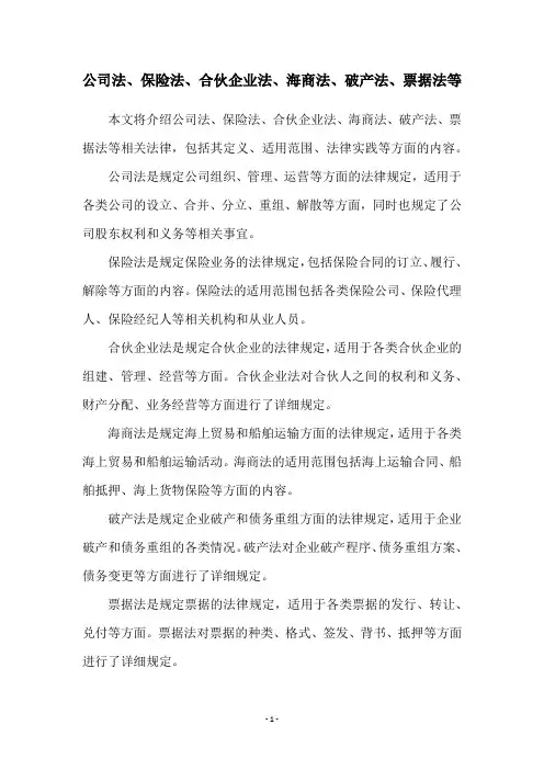 公司法、保险法、合伙企业法、海商法、破产法、票据法等
