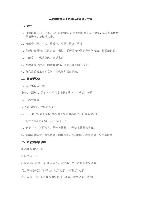 教工之家活动室方案