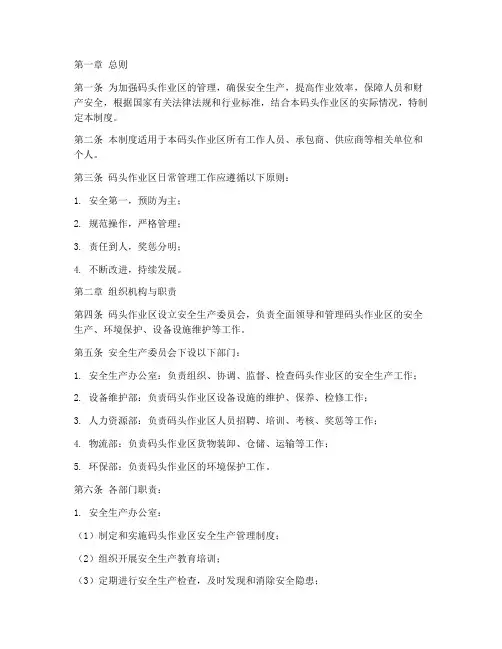 码头作业区日常管理制度
