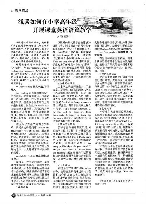 浅谈如何在小学高年级开展课堂英语语篇教学