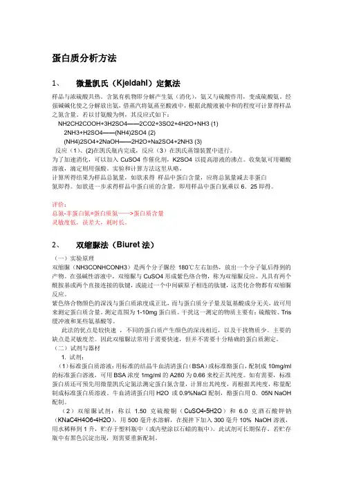 5种蛋白质分析方法
