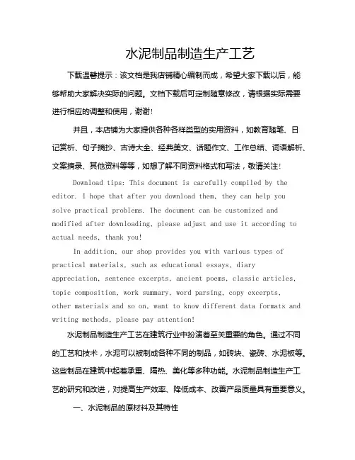 水泥制品制造生产工艺