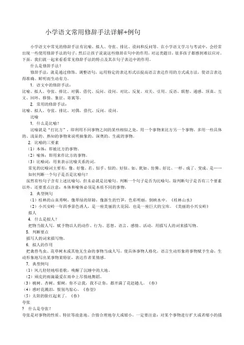 小学语文常用修辞手法详解
