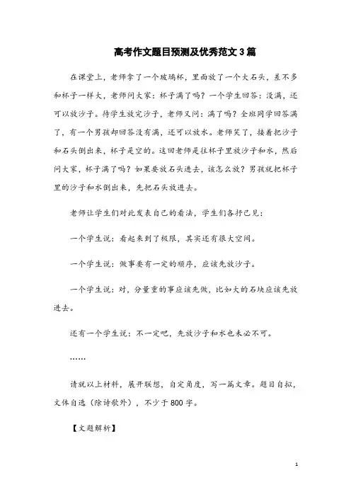 高考作文题目预测及优秀范文3篇
