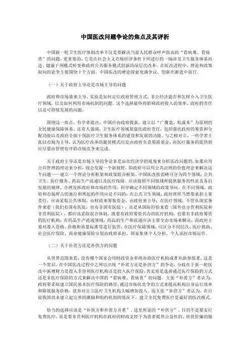 公务员申论热点：中国医改问题争论的焦点及其评析