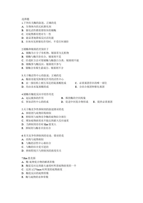 生化作业3