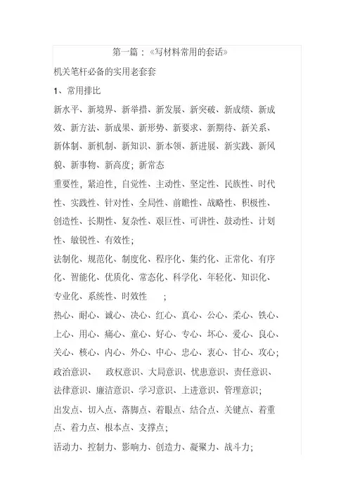 常用套话大全-精选.pdf