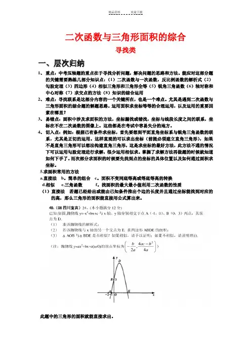 二次函数与三角形面积的综合