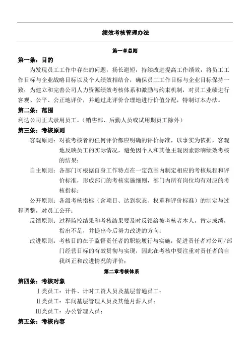绩效考核管理办法生产型企业
