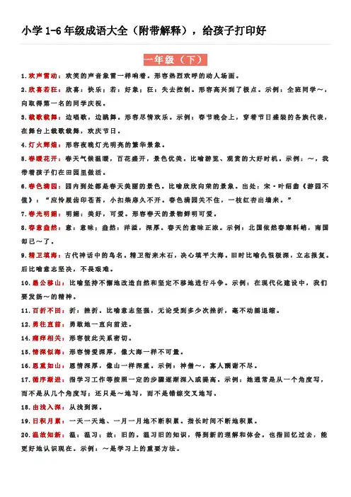 小学生一年级至六年级成语大全