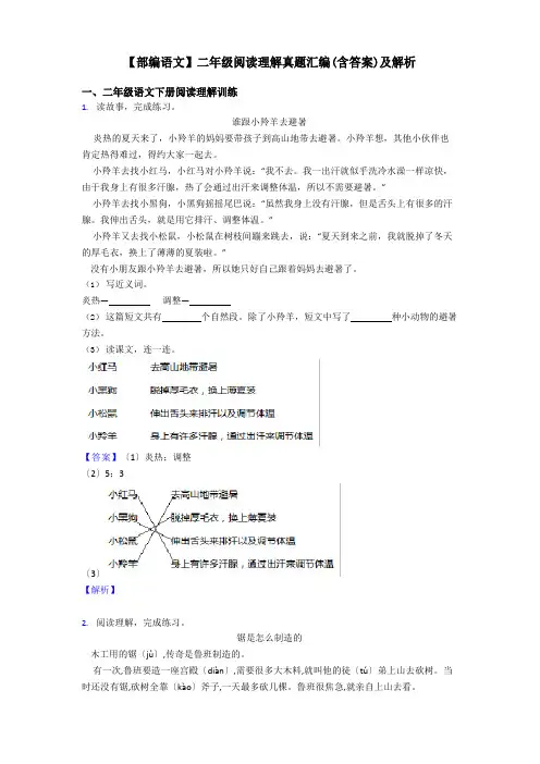 【部编语文】二年级阅读理解真题汇编(含答案)及解析