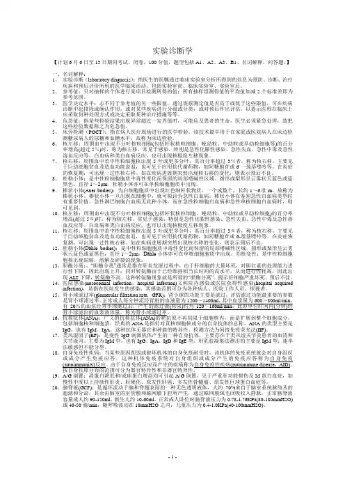 实验诊断学 复习材料