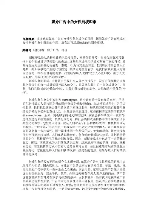 媒介广告中的女性刻板印象
