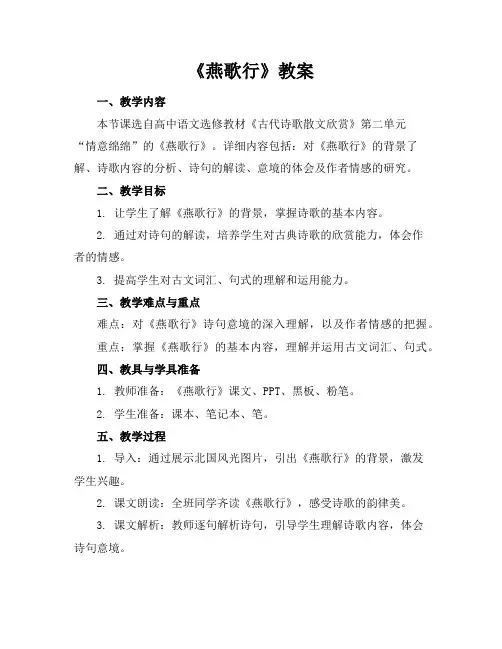 《燕歌行》教案