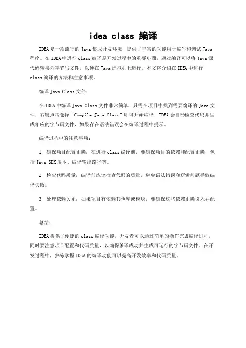 idea class 编译