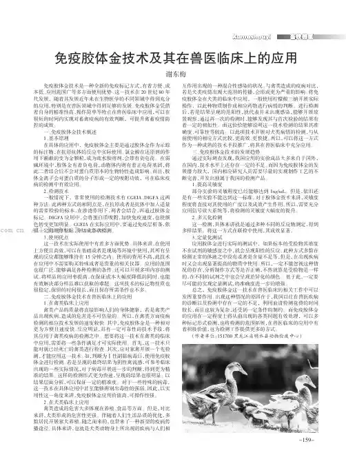 免疫胶体金技术及其在兽医临床上的应用