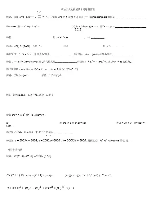 乘法公式拓展与常见题型整理