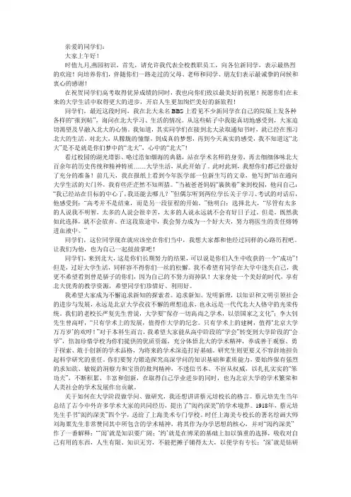 周其凤校长在2011年新生开学典礼上的讲话