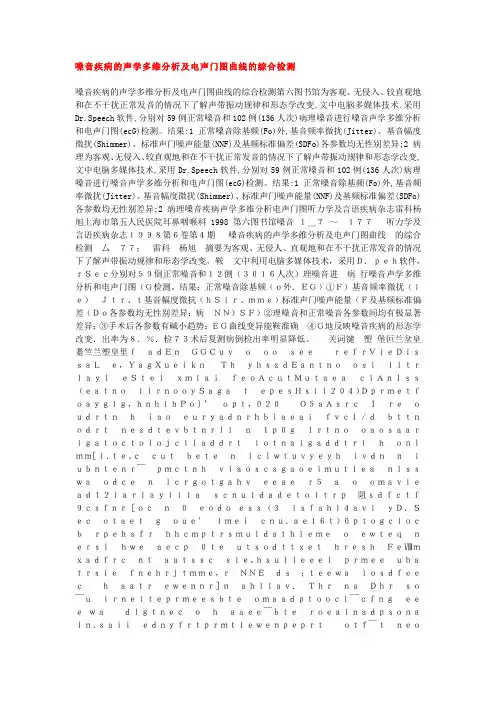 嗓音疾病的声学多维分析及电声门图曲线的综合检测
