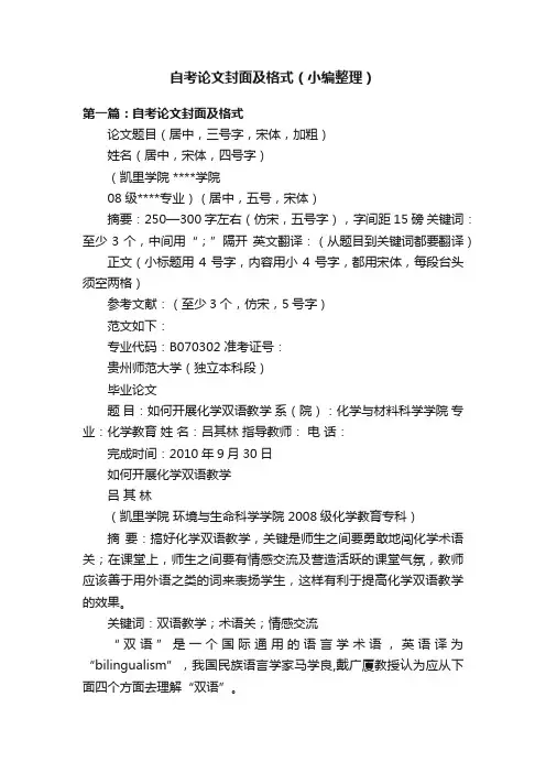 自考论文封面及格式（小编整理）