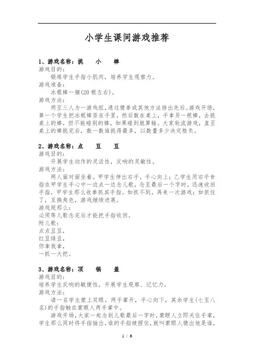 小学生课间游戏推荐