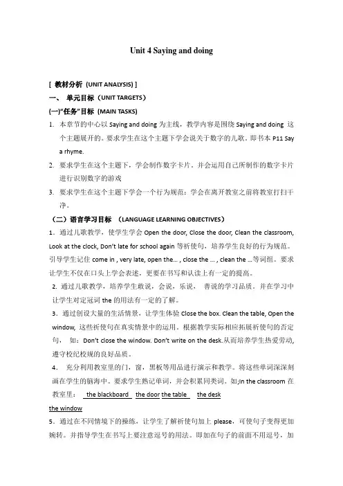 (沪教牛津版)三年级英语上册教案Module1Unit4第一课