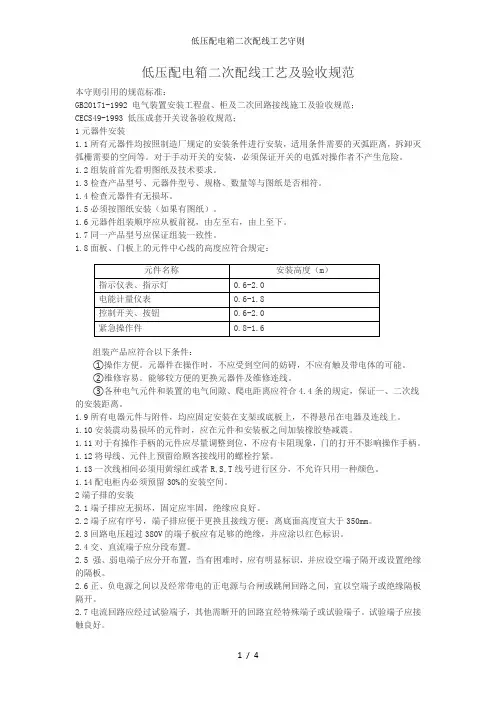 低压配电箱二次配线工艺守则