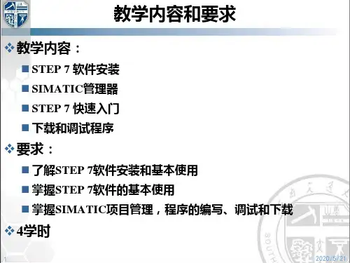 STEP的应用指导及调试方法