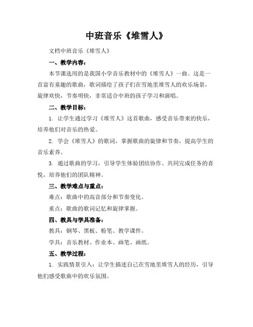 中班音乐《堆雪人》