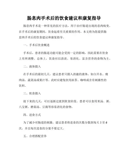 肠息肉手术后的饮食建议和康复指导