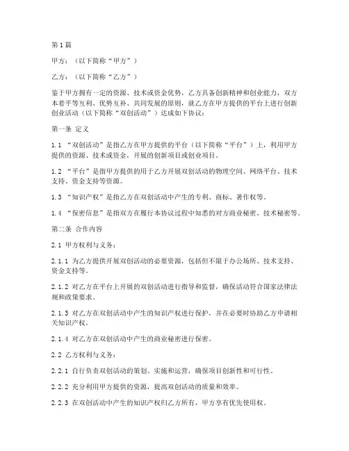 双创合同协议书范本(3篇)