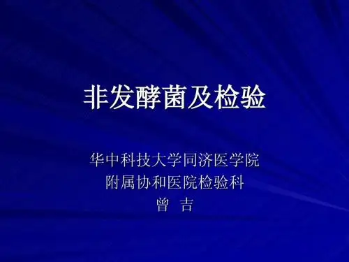 非发酵菌-2010
