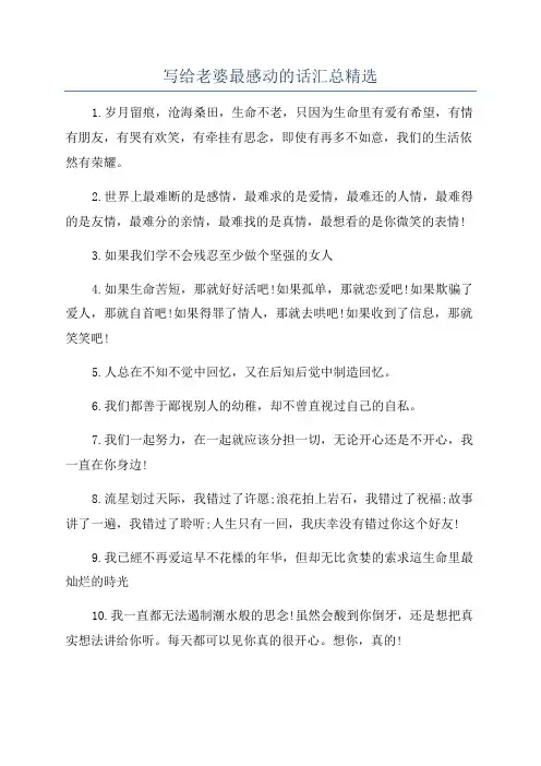 写给老婆最感动的话汇总精选