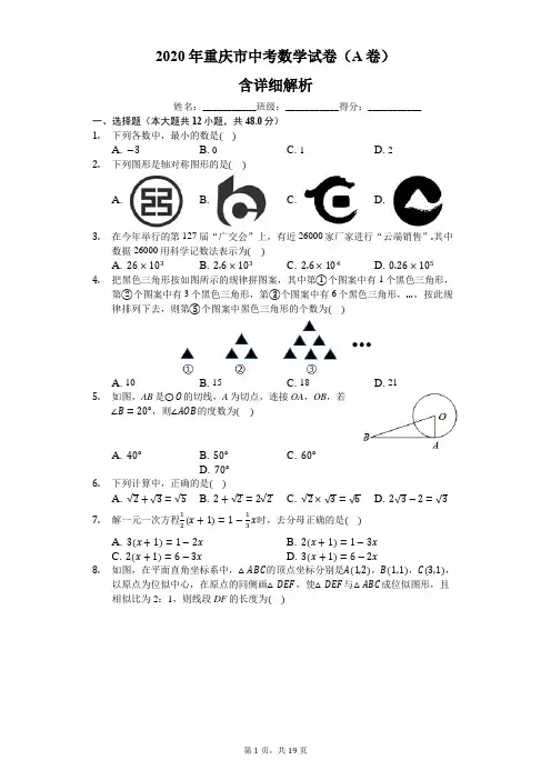 2020年重庆市中考数学试卷-含详细解析