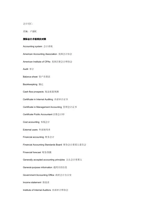 会计英文词汇