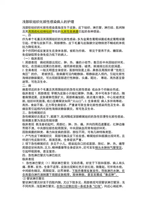 浅部软组织化脓性感染病人的护理及甲沟炎和脓性指头炎病人的护理