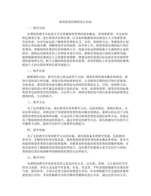 绩效管理的课程设计目标
