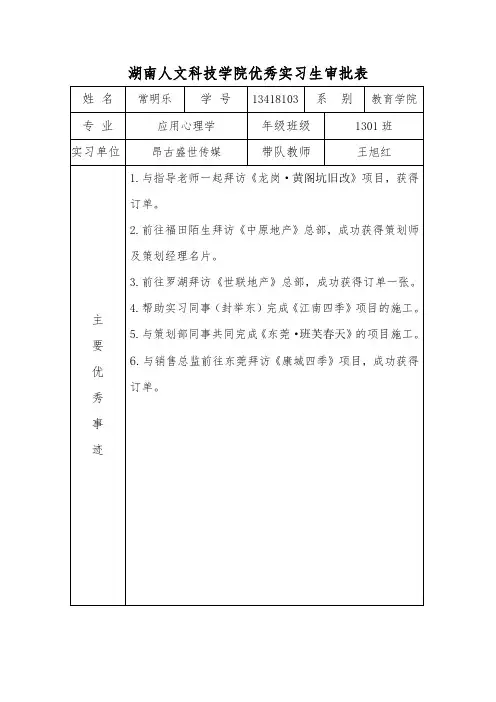 优秀实习生申请表 常明乐