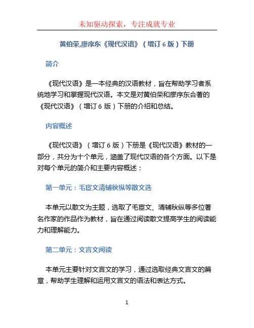 黄伯荣,廖序东《现代汉语》(增订6版)下册 (2)