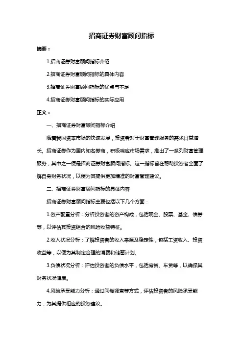 招商证券财富顾问指标