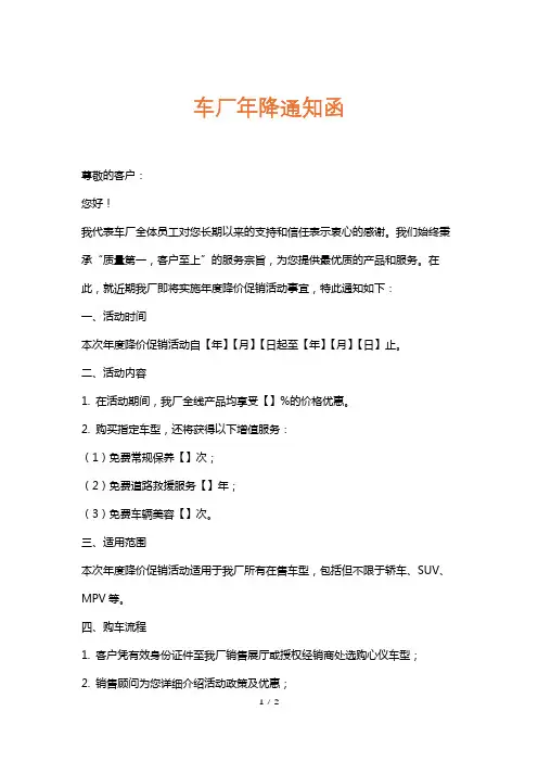 车厂年降通知函